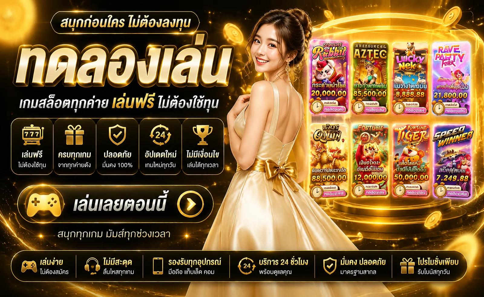 ทดลองเล่นสล็อตฟรี EBKINGBET ทุกค่ายเกมดัง
